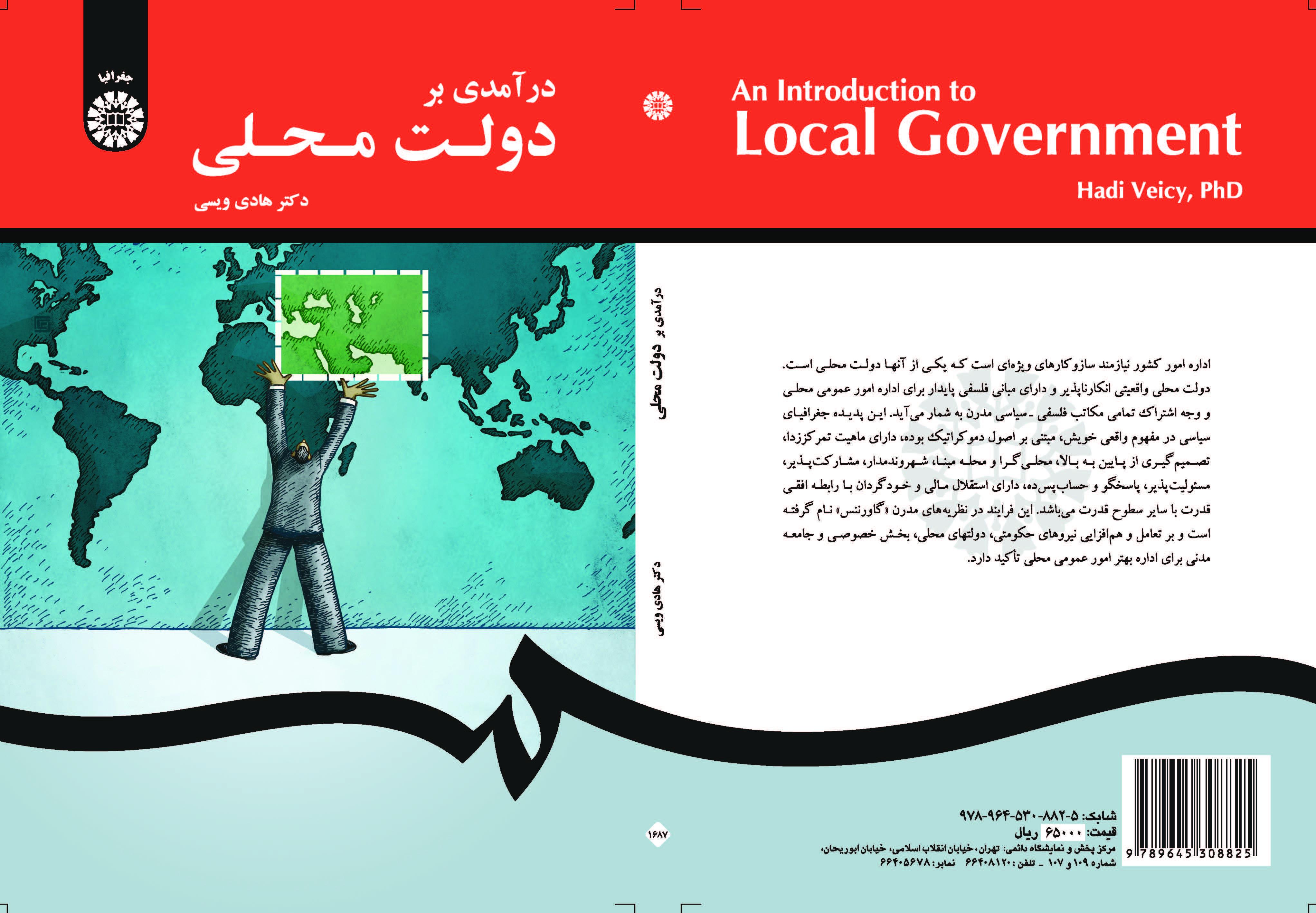 مدخل إلى الحكومة المحلية