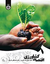 اقتصاد الزراعة