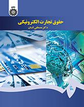 قانون التجارة الإلكترونية