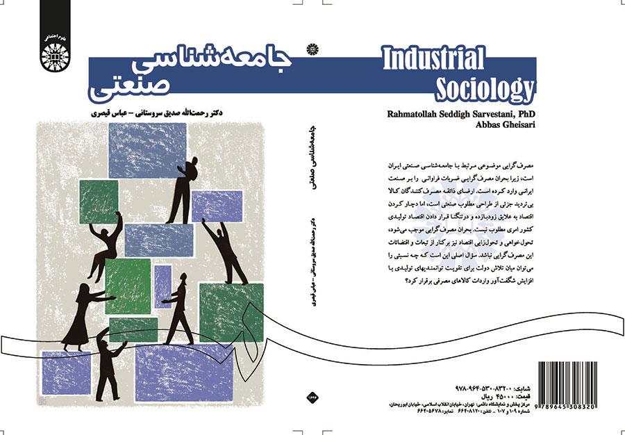 علم الاجتماع الصناعي