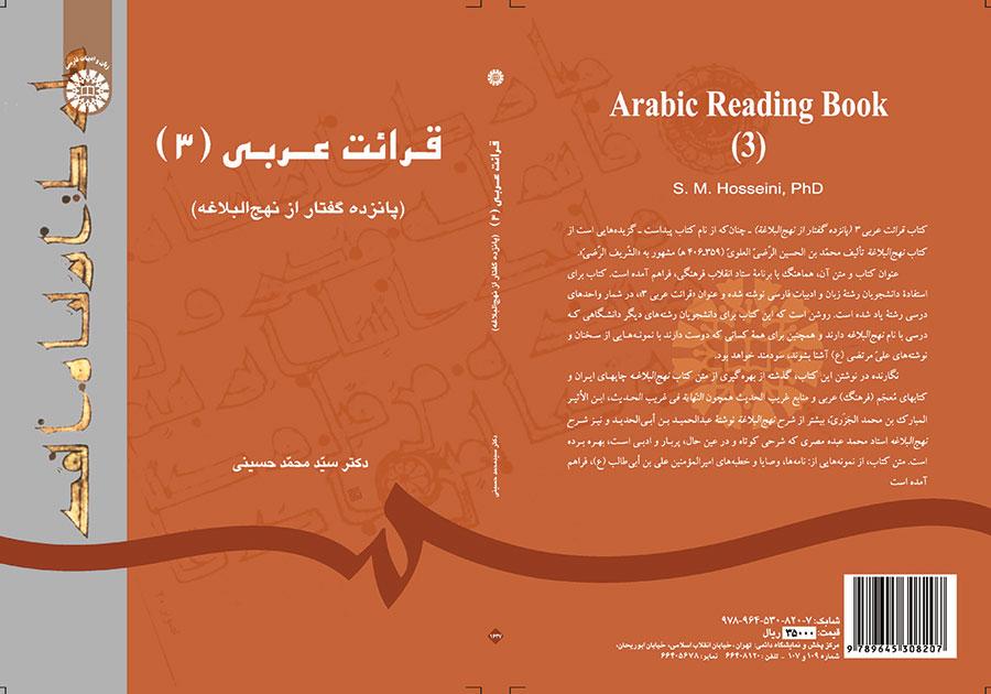 القراءة العربية (3): خمس عشرة حكمة من نهج البلاغة