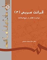 القراءة العربية (3): خمس عشرة حكمة من نهج البلاغة
