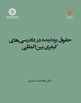 ﺣﻘوق الضحايا أمام المحكمة الجنائية الدولية