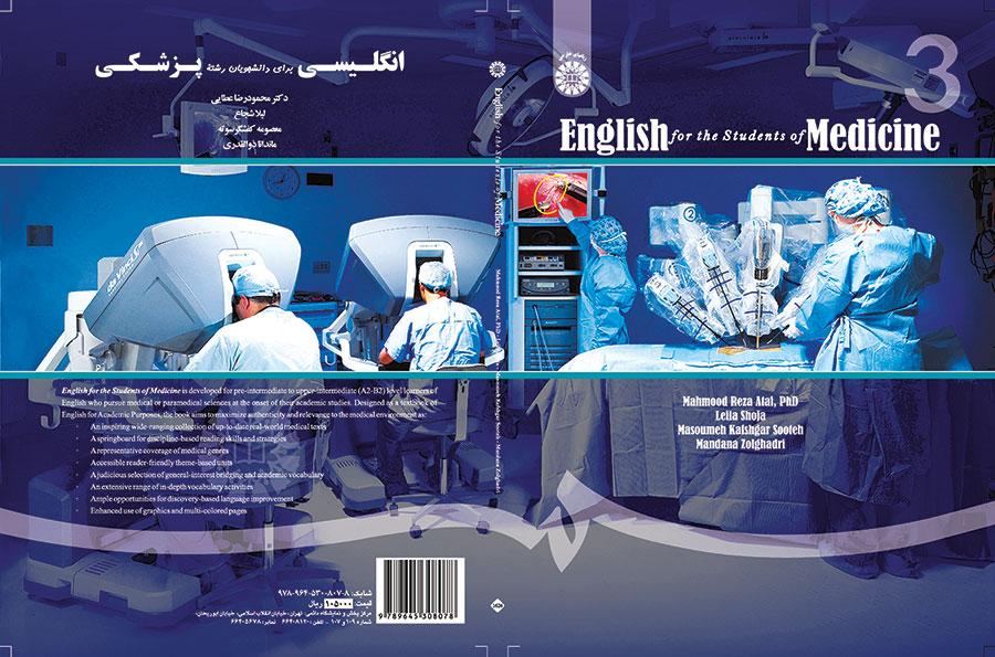 اللغة الإنجليزية لطلاب الطب