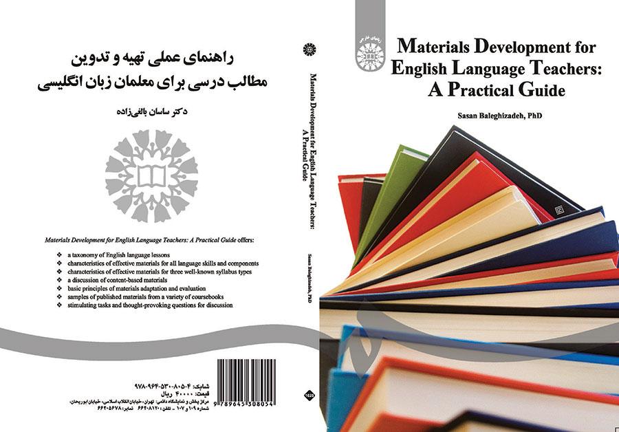 الدليل العلمي لإعداد وتدوين المواد الدراسية لمعلمي اللغة الإنجليزية
