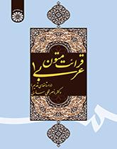 قراءة النصوص العربية (1): الروايات والقصص القديمة