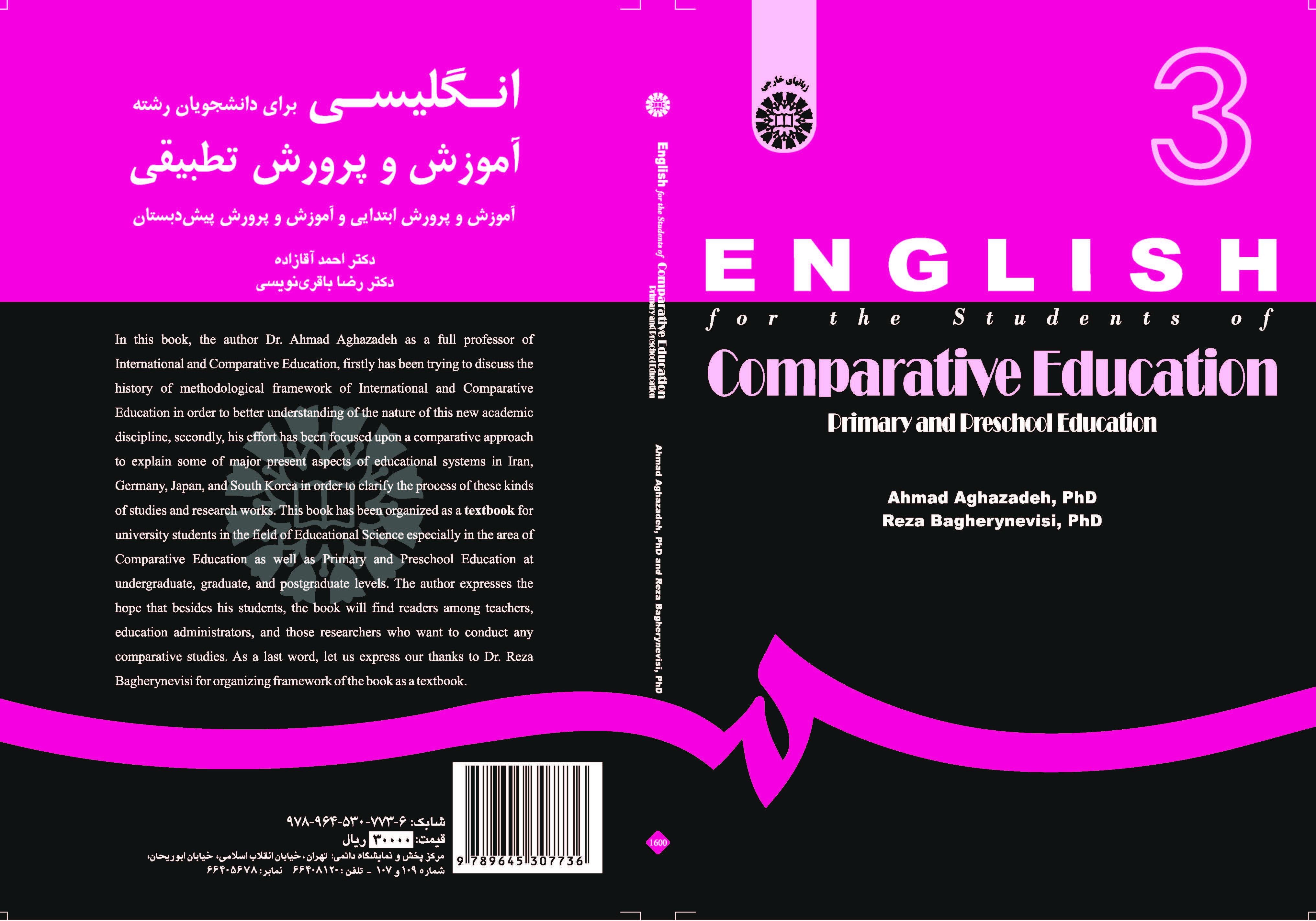 الإنجليزية لطلاب قسم التعليم المقارن والتعليم الابتدائي والتعليم قبل المدرسي