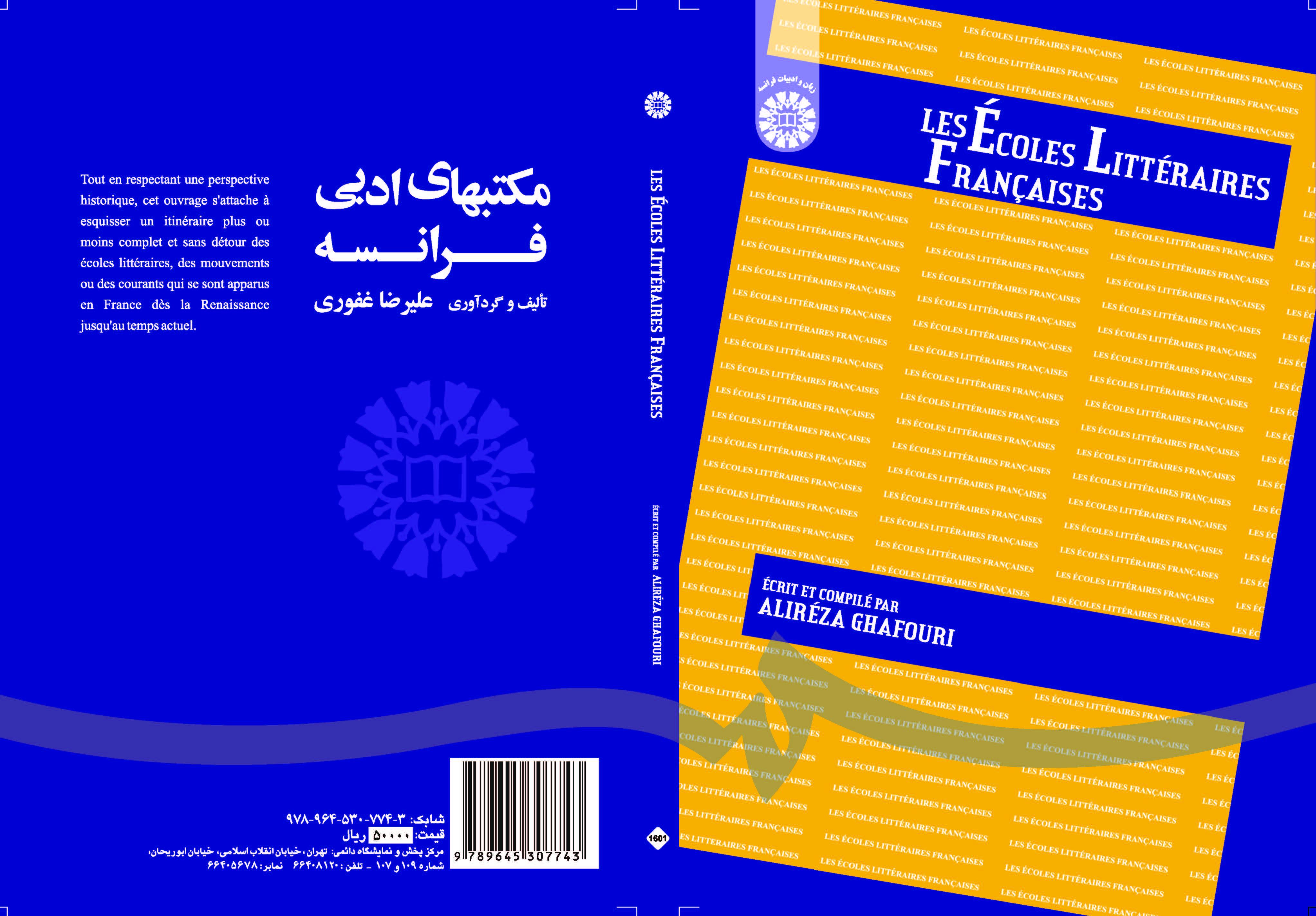 المدارس الأدبية الفرنسية