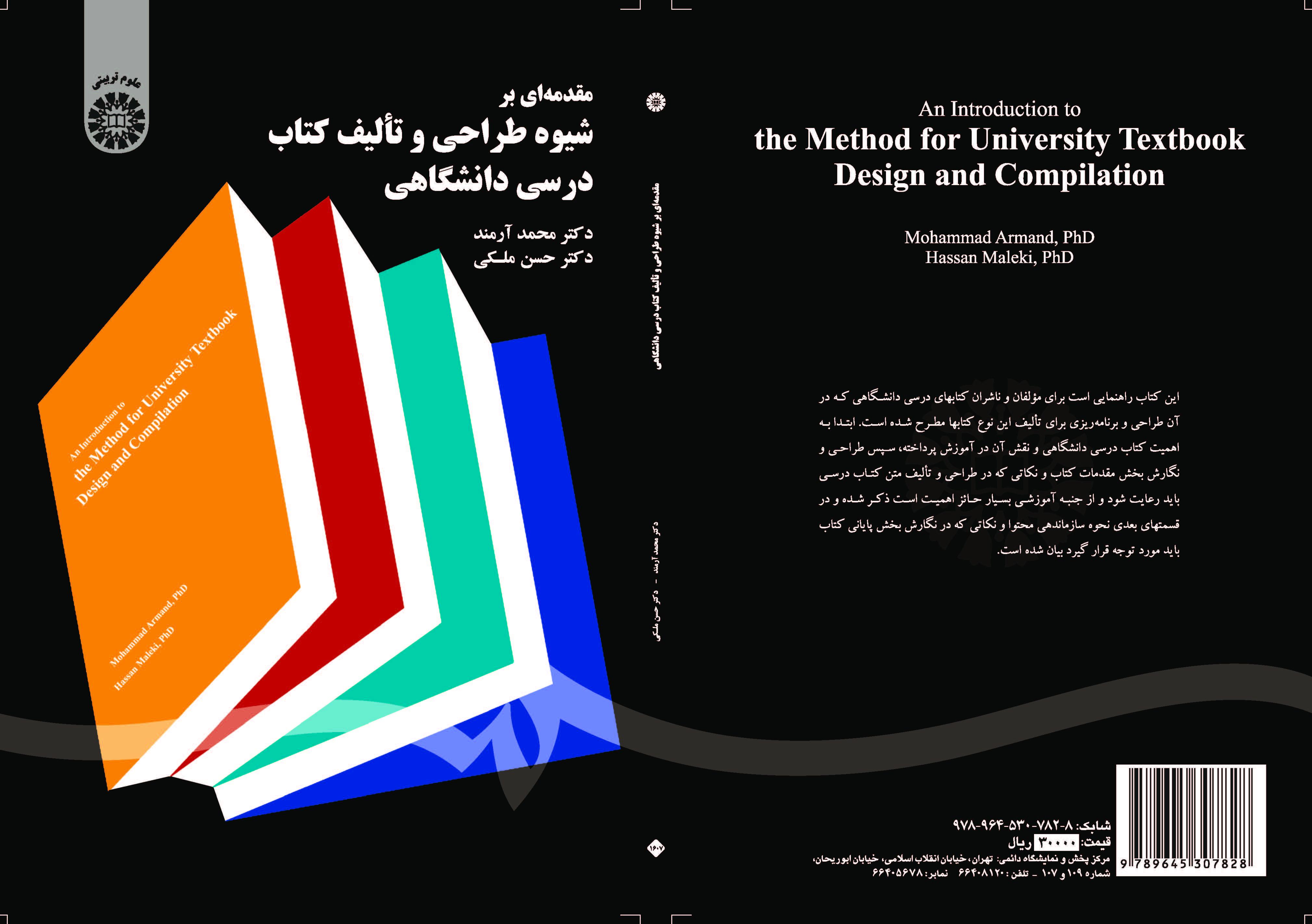 أسلوب التصميم وتأليف الكتب الدراسية الجامعية