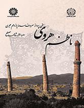 ناظم الهروي: الشاعر الشهير في القرن الحادي عشر