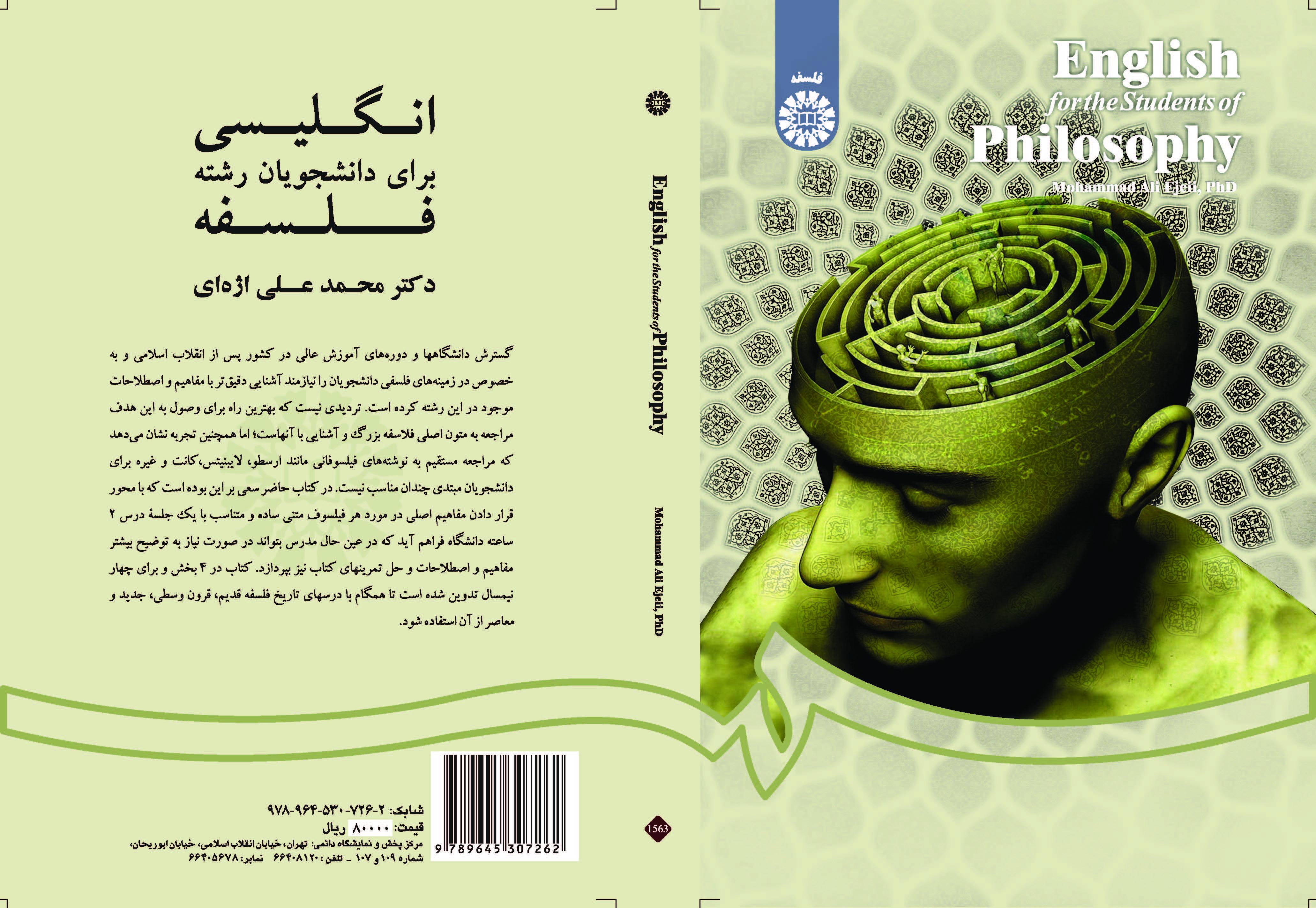 اللغة الإنجليزية لطلاب قسم الفلسفة