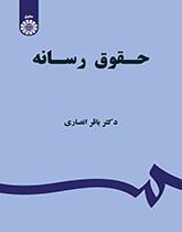 قانون الإعلام
