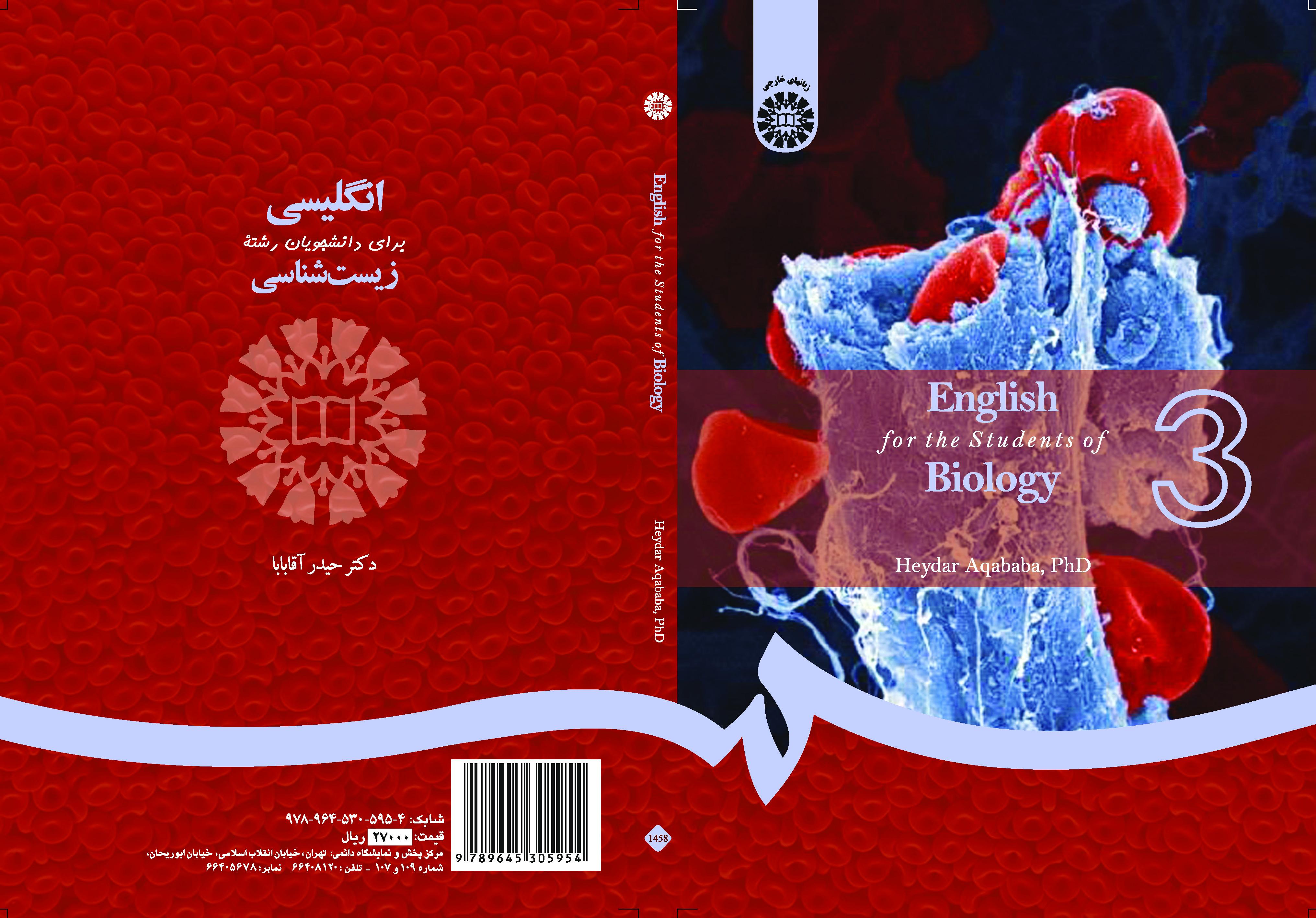 اللغة الإنجليزية لطلاب قسم علم الأحياء