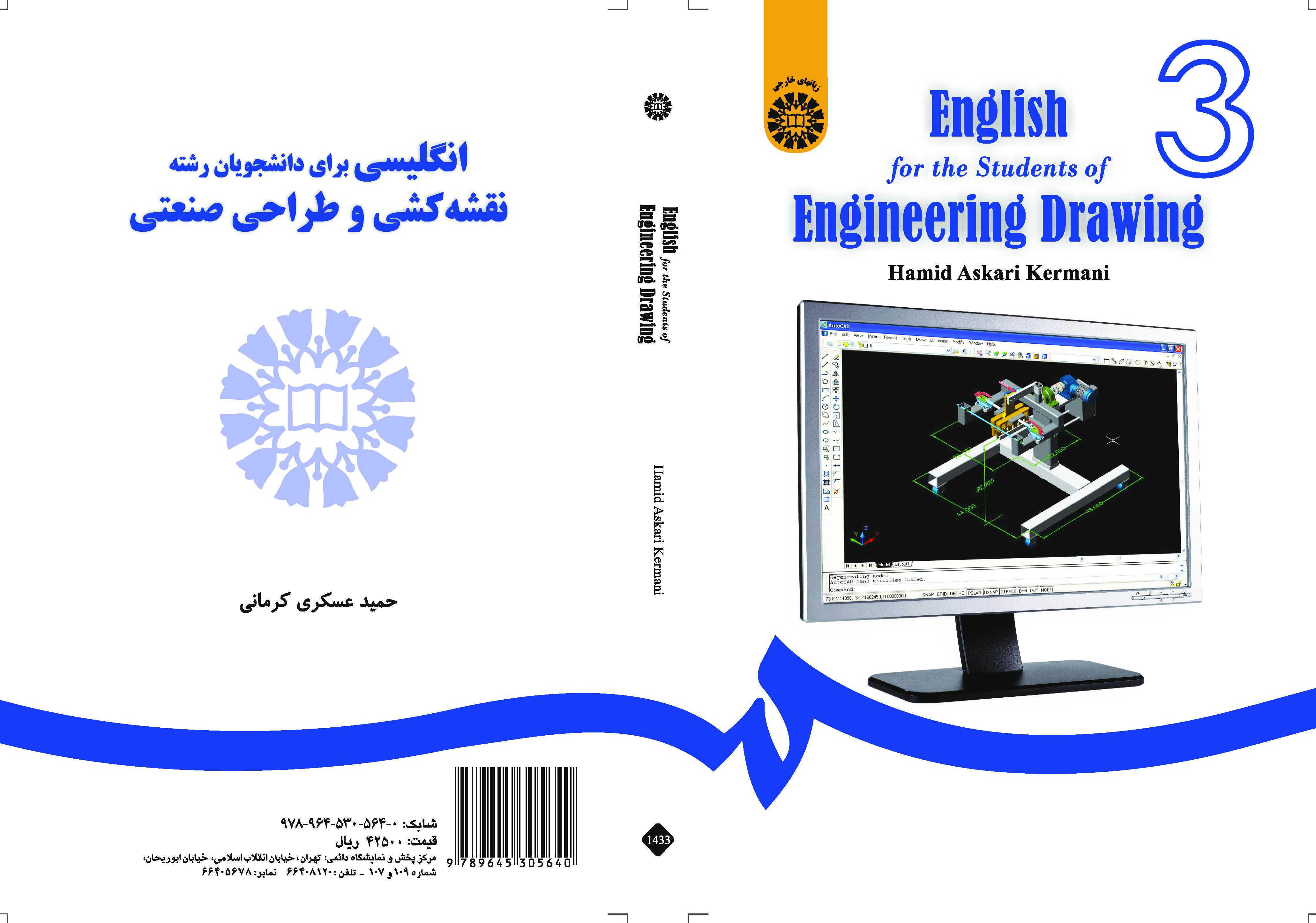 الإنجليزية لطلاب قسم رسم الخريطة والتصميم الصناعي