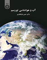 علم المناخ السياحي