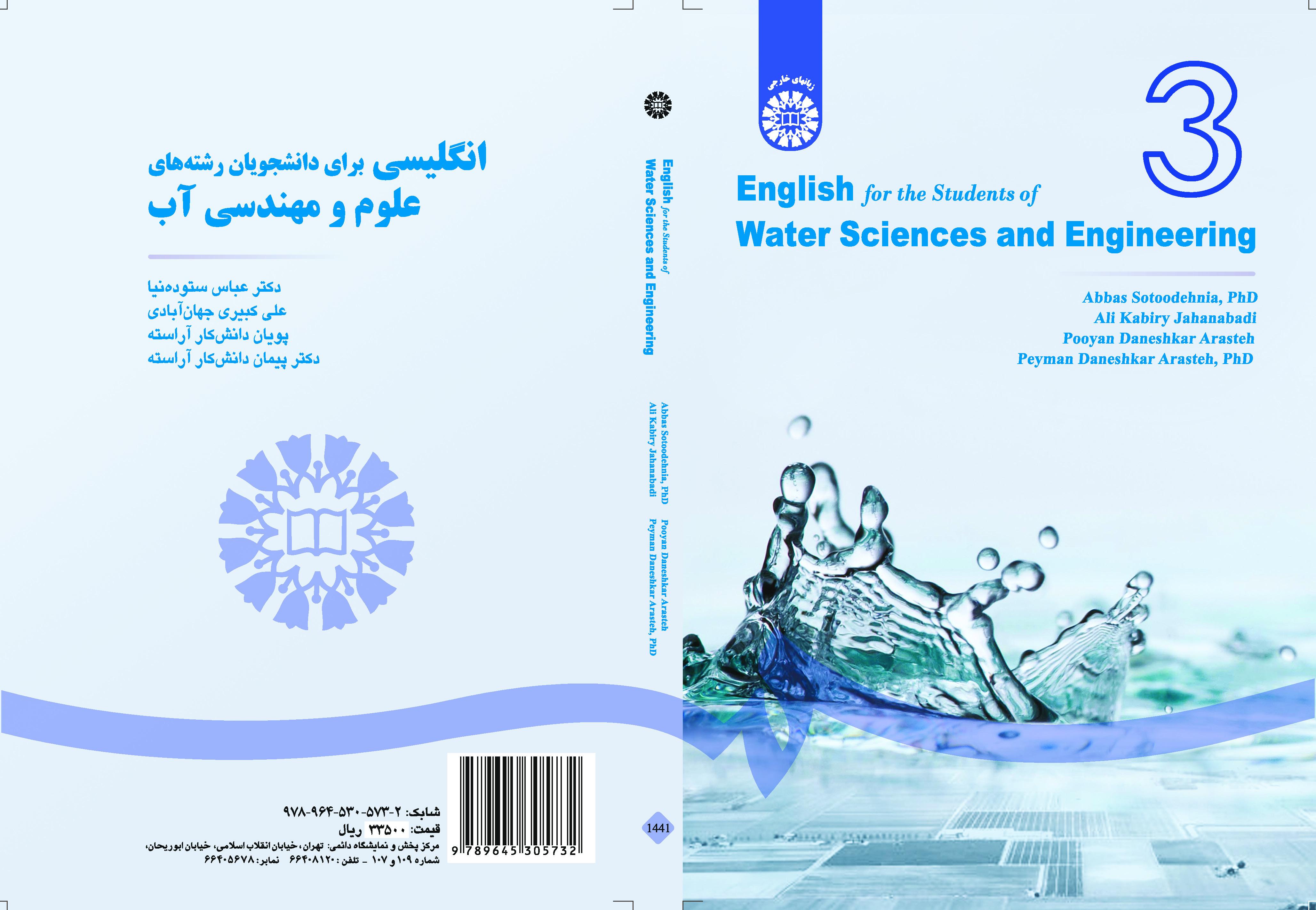 الإنجليزية لطلاب قسم العلوم وهندسة المياه