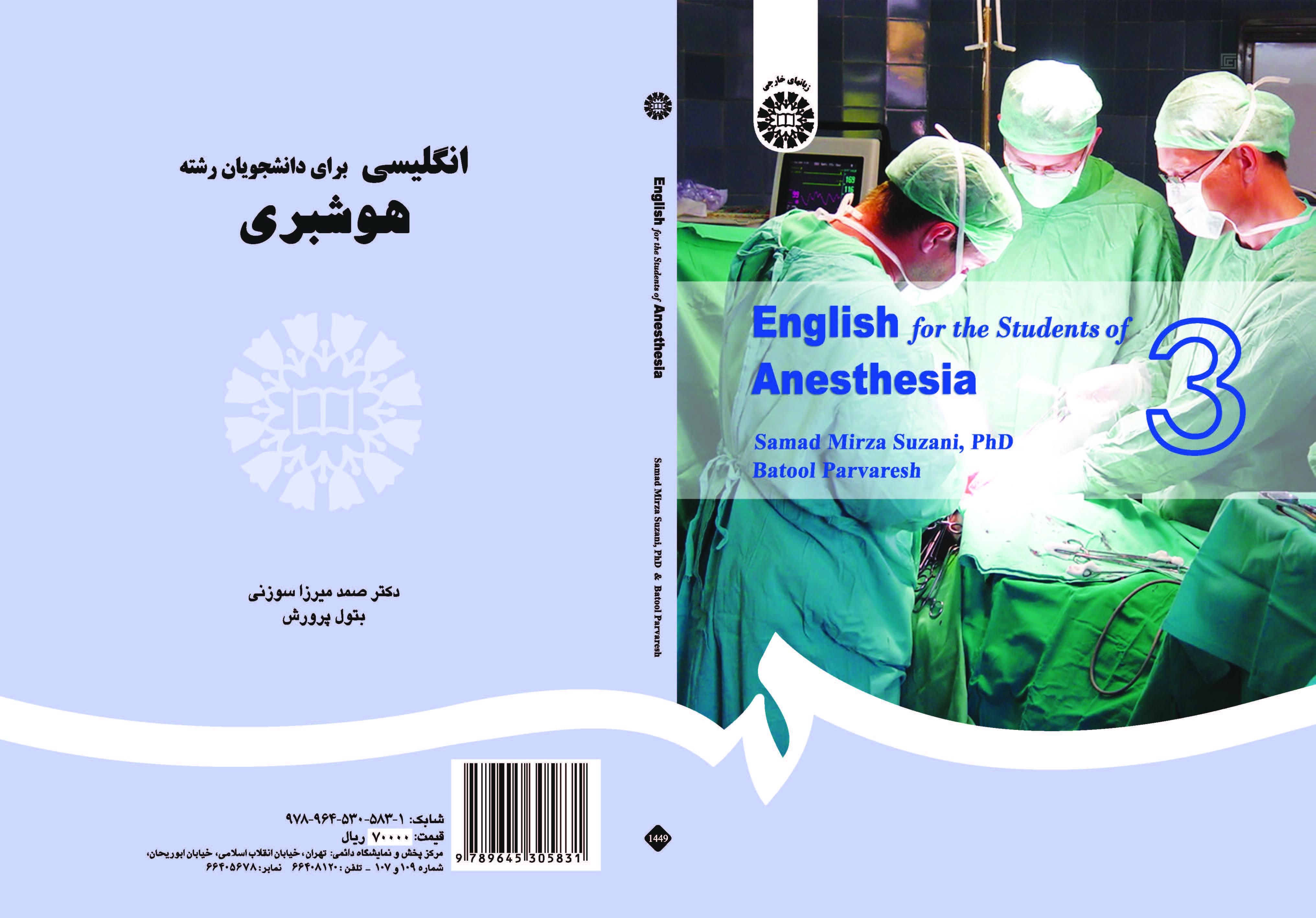 الإنجليزية لطلاب قسم التخدير