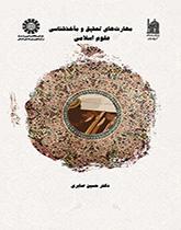 مهارات البحث والببليوجرافيا في العلوم الإسلامية