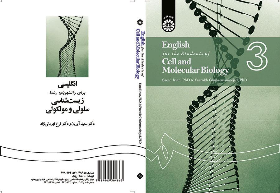 الإنجليزية لطلاب قسم علم الأحياء الخلوي والجزيئي