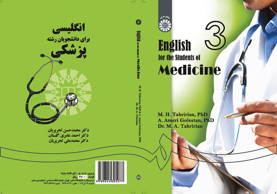 الإنجليزية لطلاب قسم الطب