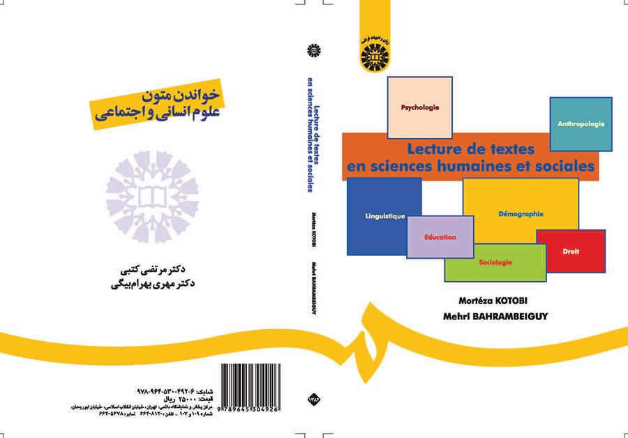 قراءة نصوص العلوم الإنسانية والاجتماعية