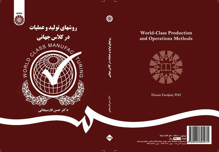 أساليب الإنتاج والعمليات على المستوى العالمي