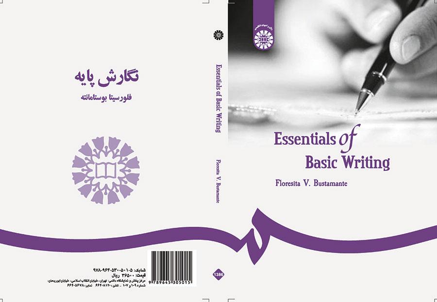 أسس الكتابة الأساسية