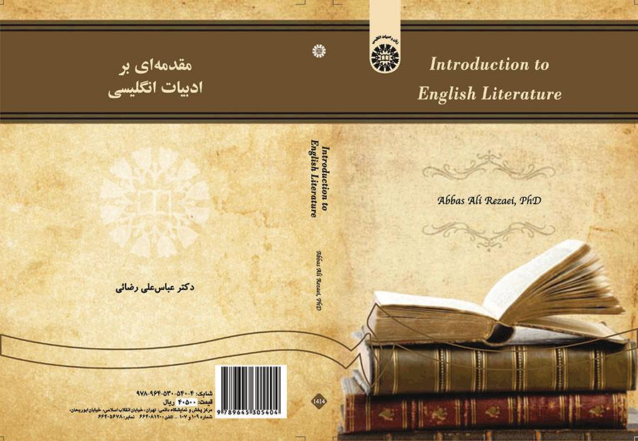 مقدمة إلى الأدب الإنجليزي