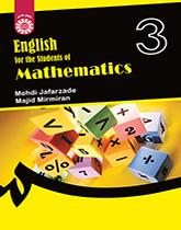 الإنجليزية لطلاب الرياضيات