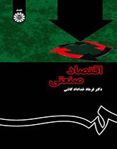 الاقتصاد الصناعي (النظرية والتطبيق)
