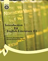 مدخل إلى الأدب الإنجليزي (1)