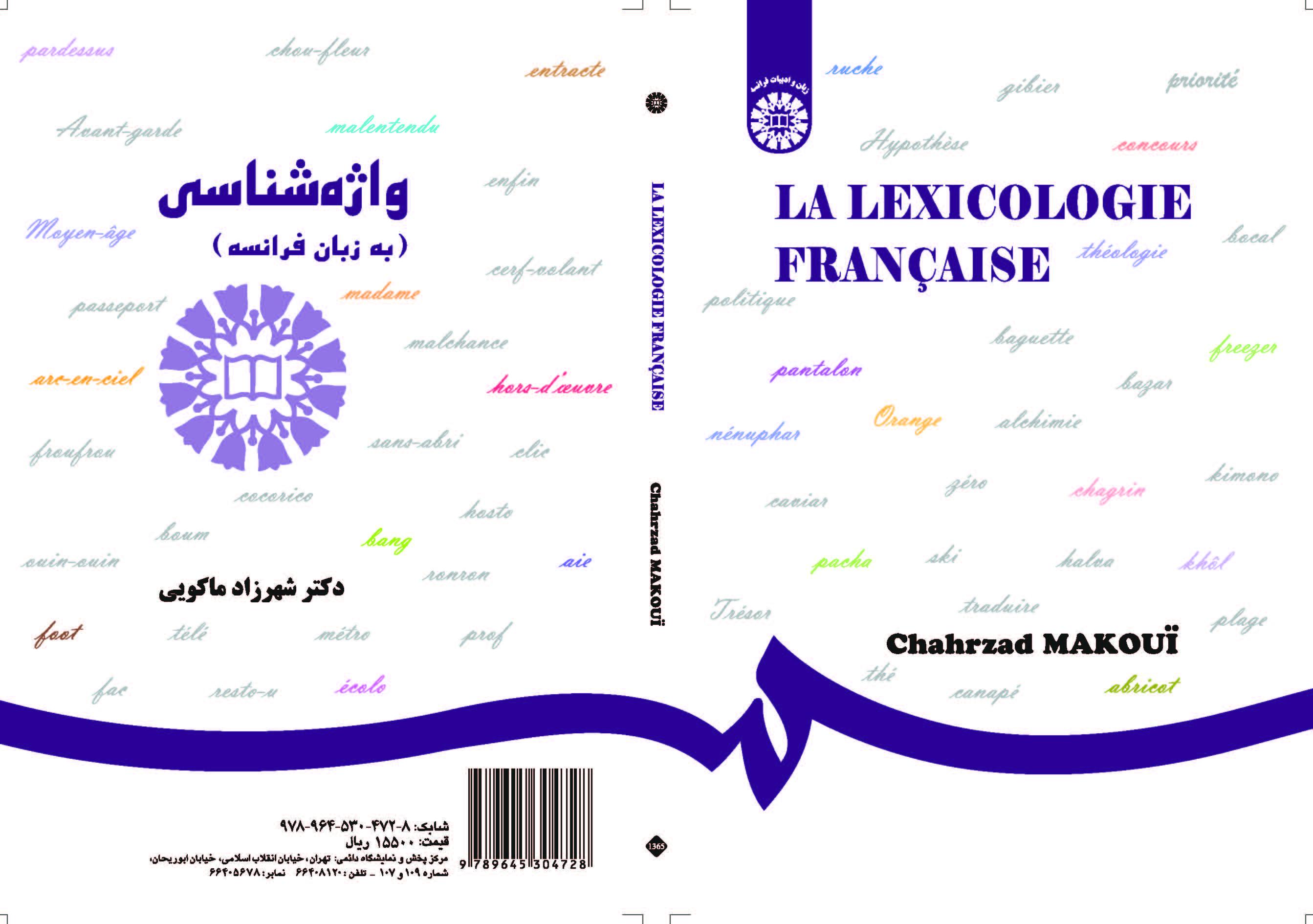 علم المعاجم (باللغة الفرنسية)
