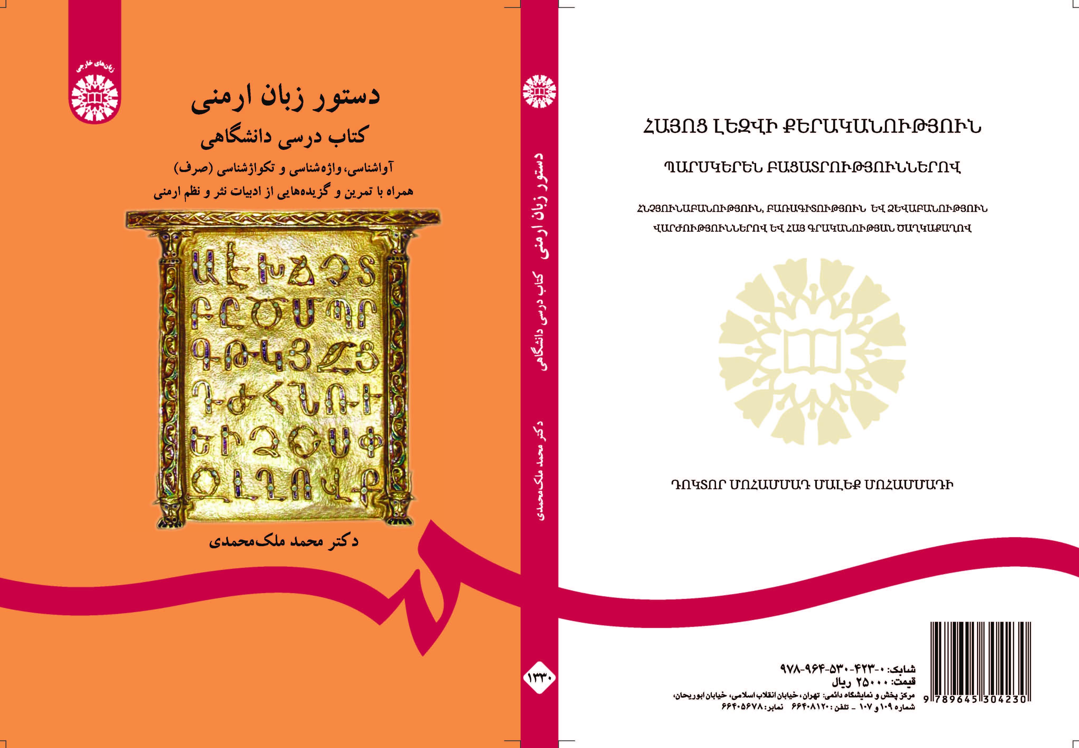 قواعد اللغة الأرمنية (للناطقين باللغة الفارسية)