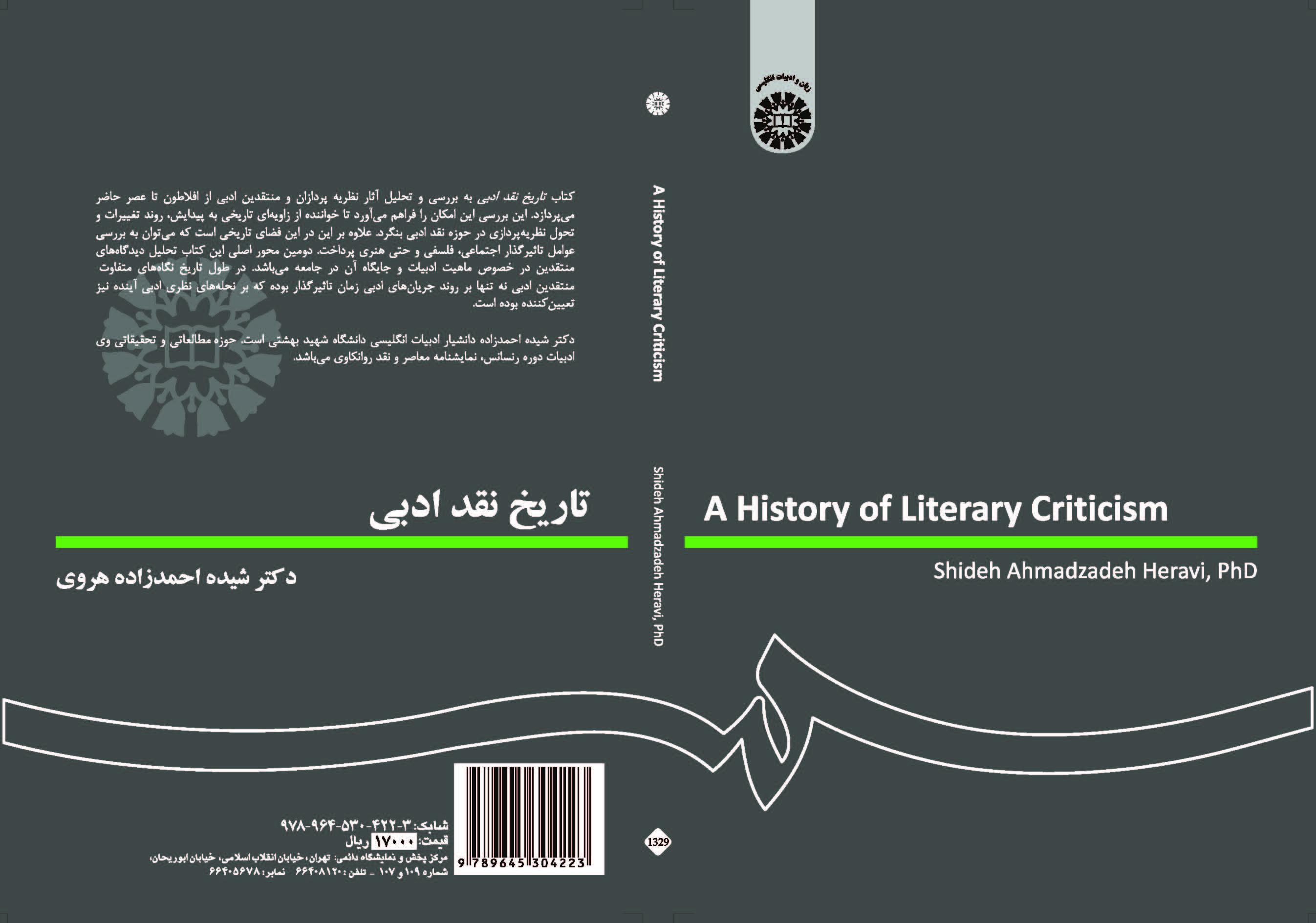تاريخ النقد الأدبي