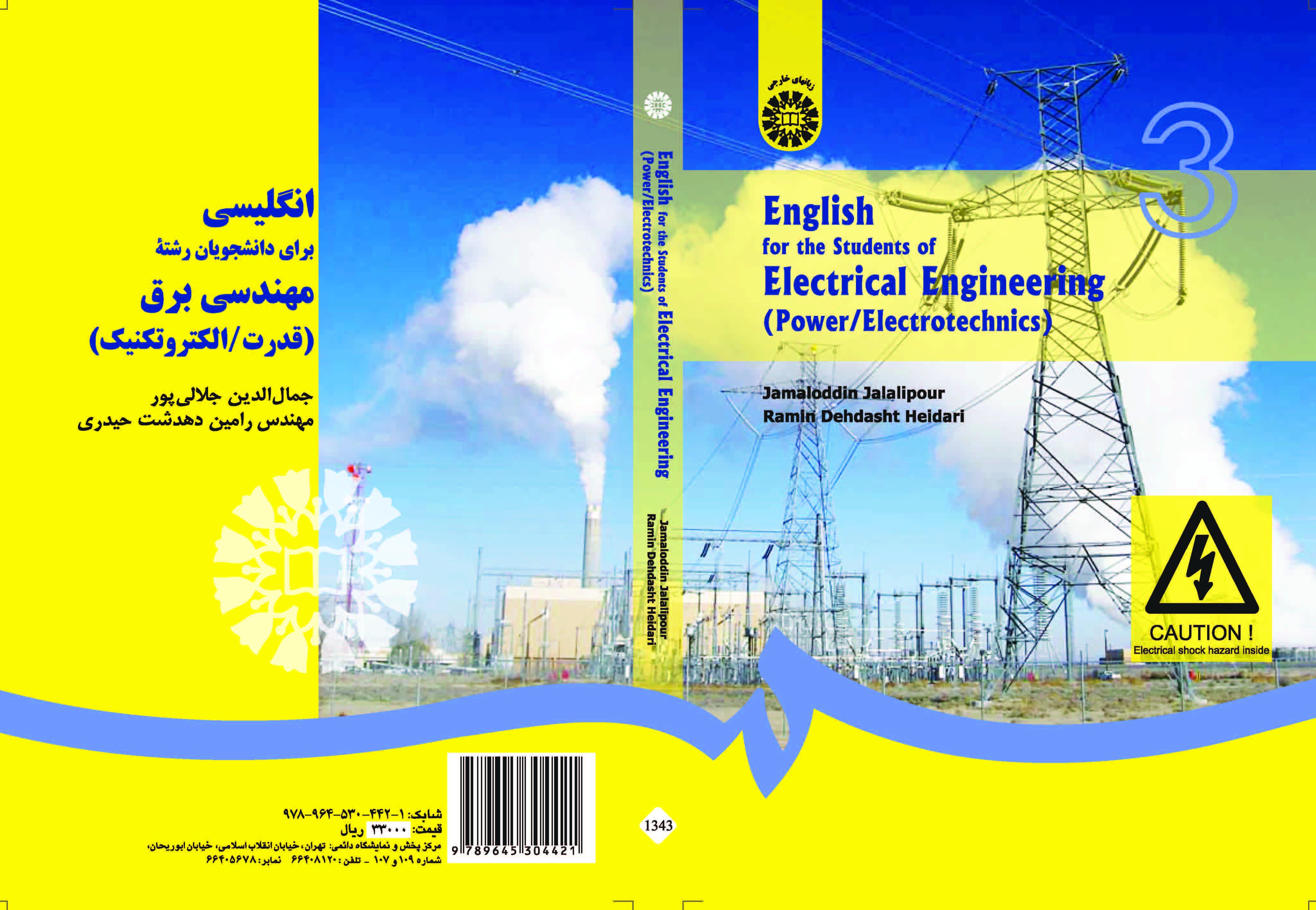 الإنجليزية لطلاب قسم الهندسة الكهربائية: إلكترونيك القدرة