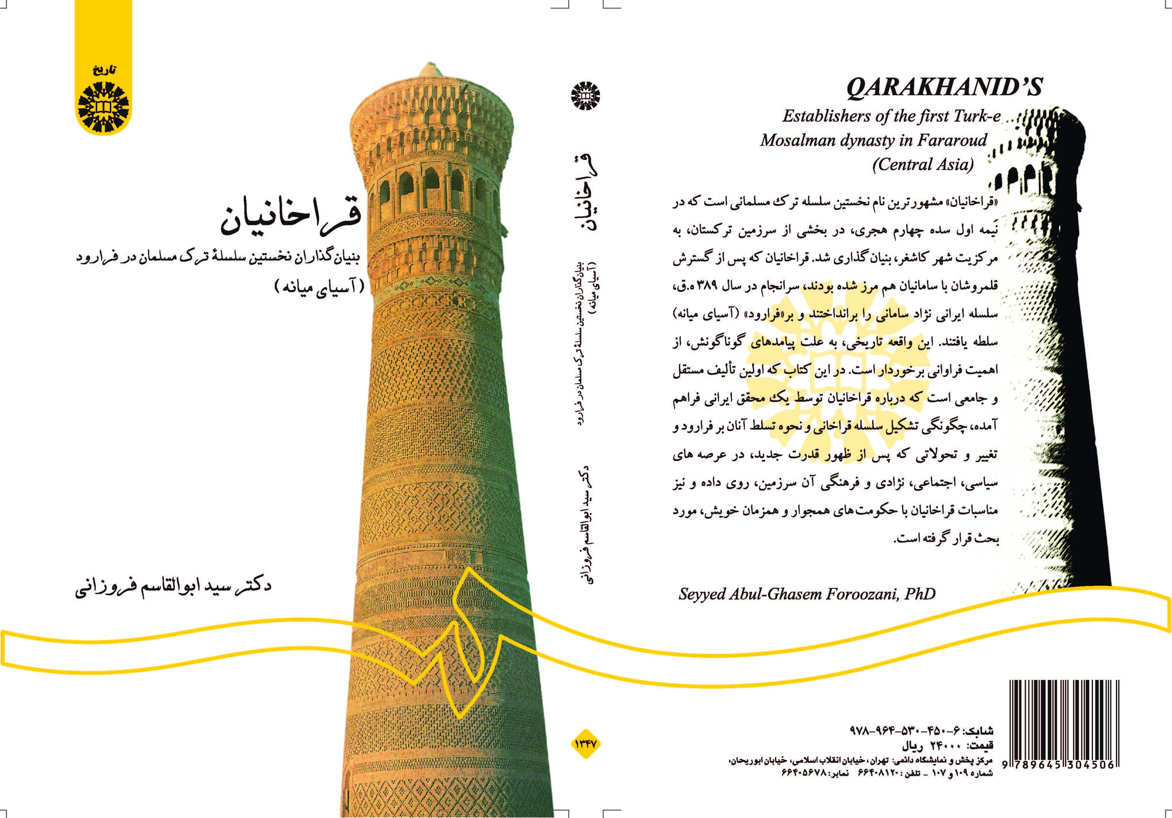 القراخانيون: مؤسسو أول سلسلة تركية مسلمة في بلاد ما وراء النهر (آسيا الوسطى)
