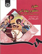 القصائد البطولية ( مختارات من القصائد البطولية ما بعد الشاهنامة)