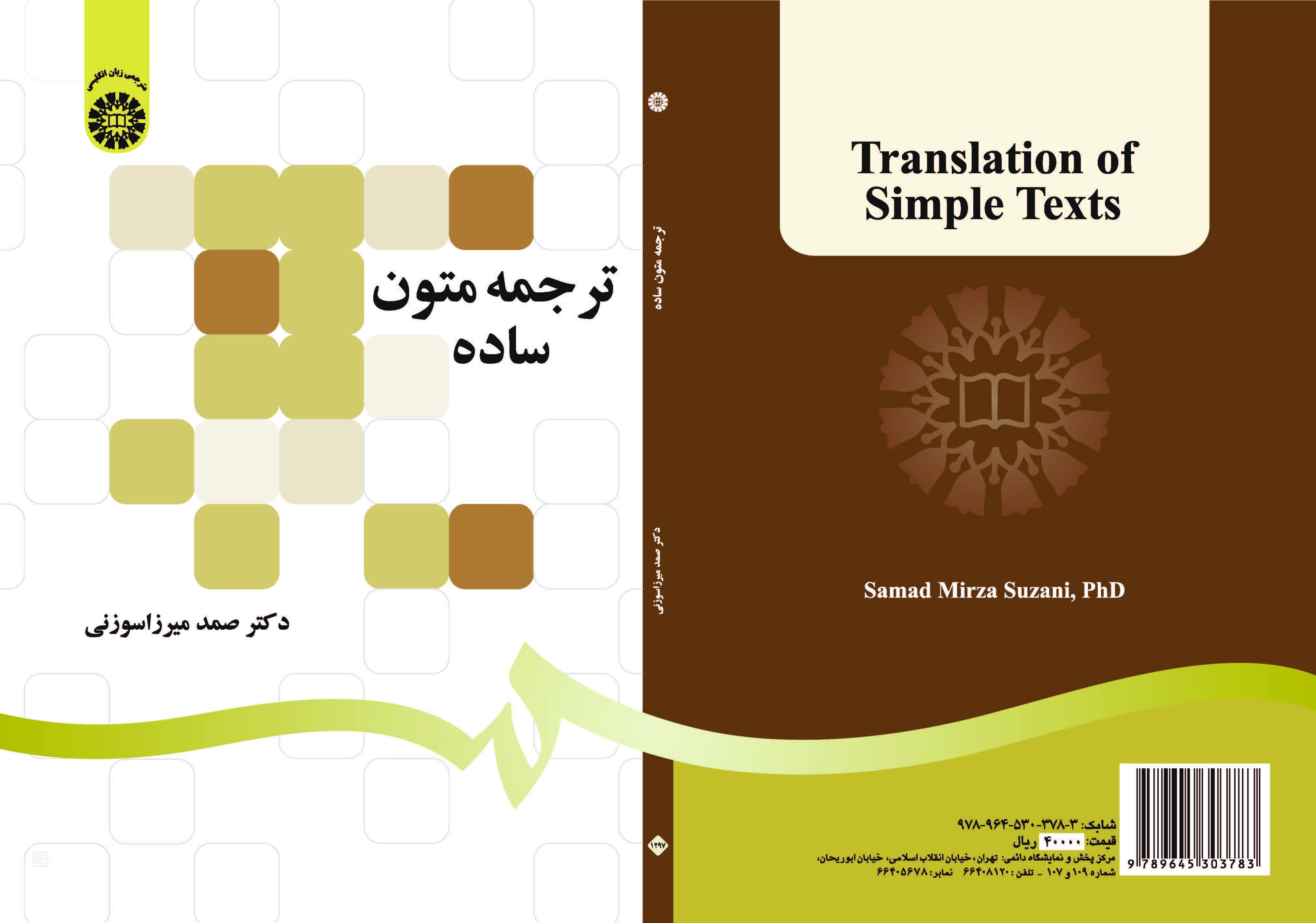 ترجمة النصوص البسيطة
