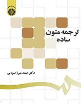 ترجمة النصوص البسيطة
