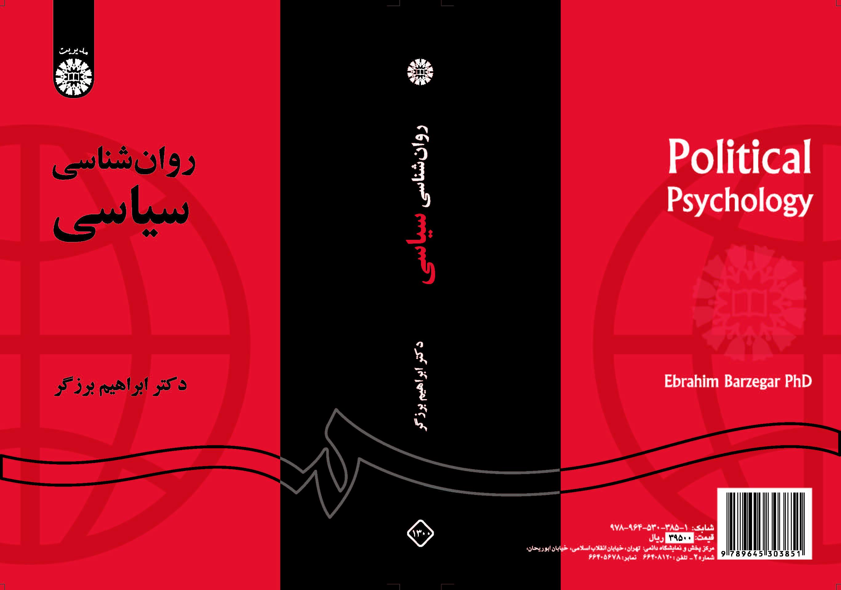 علم النفس السياسي