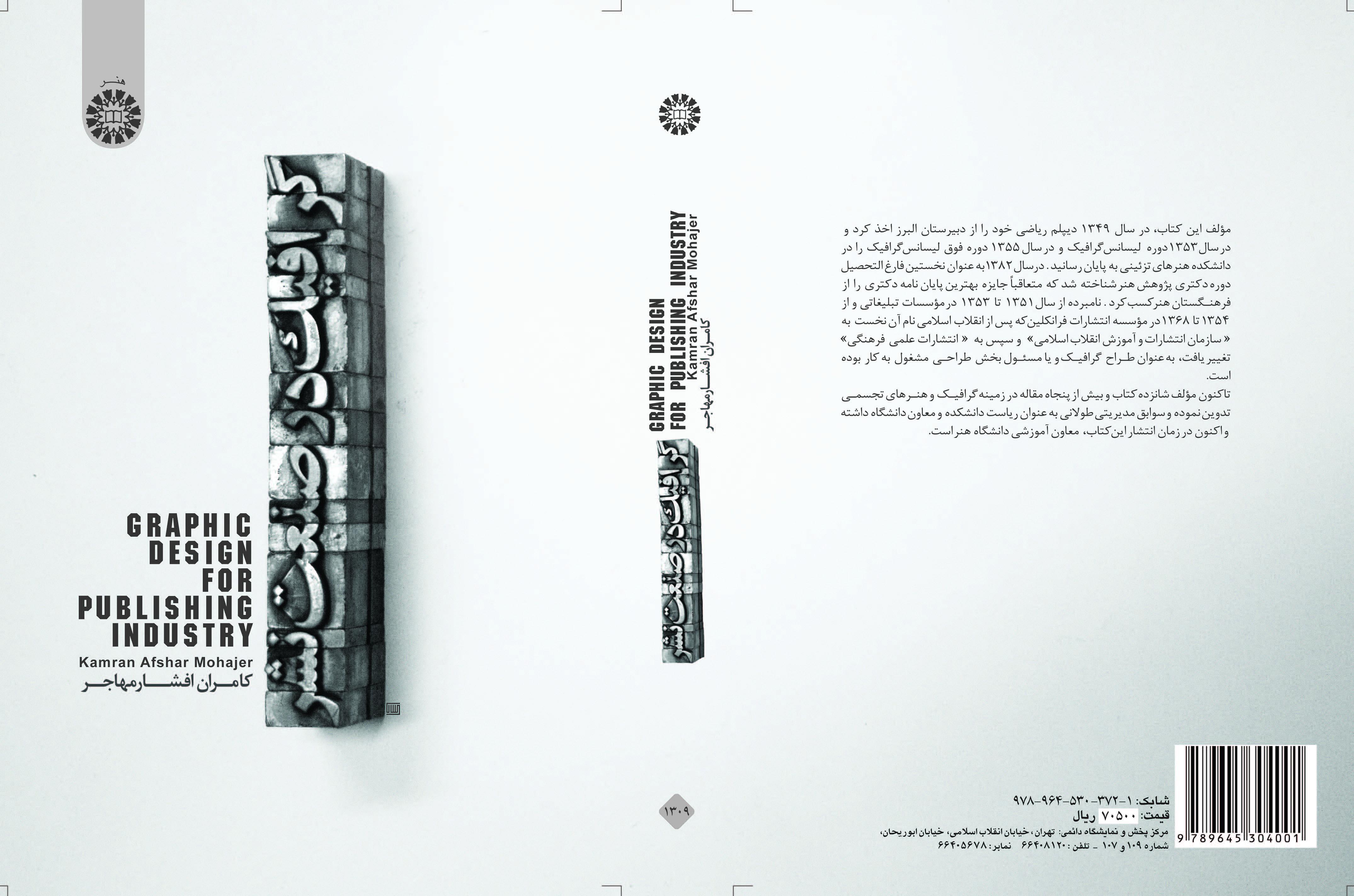 الرسوميات في صناعة النشر