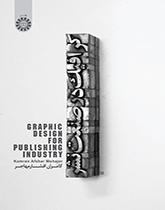 الرسوميات في صناعة النشر