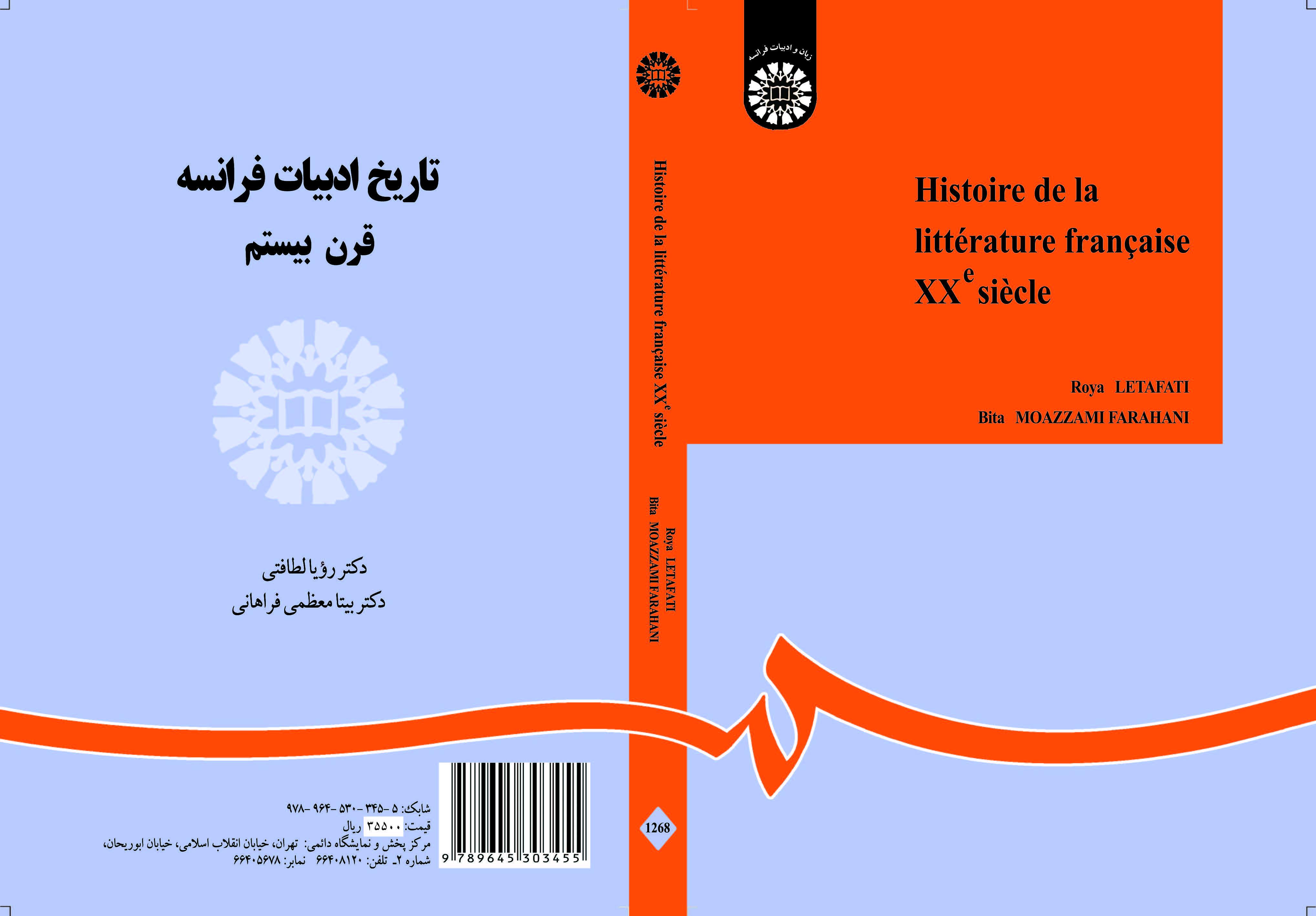 تاريخ الأدب الفرنسي: القرن العشرين