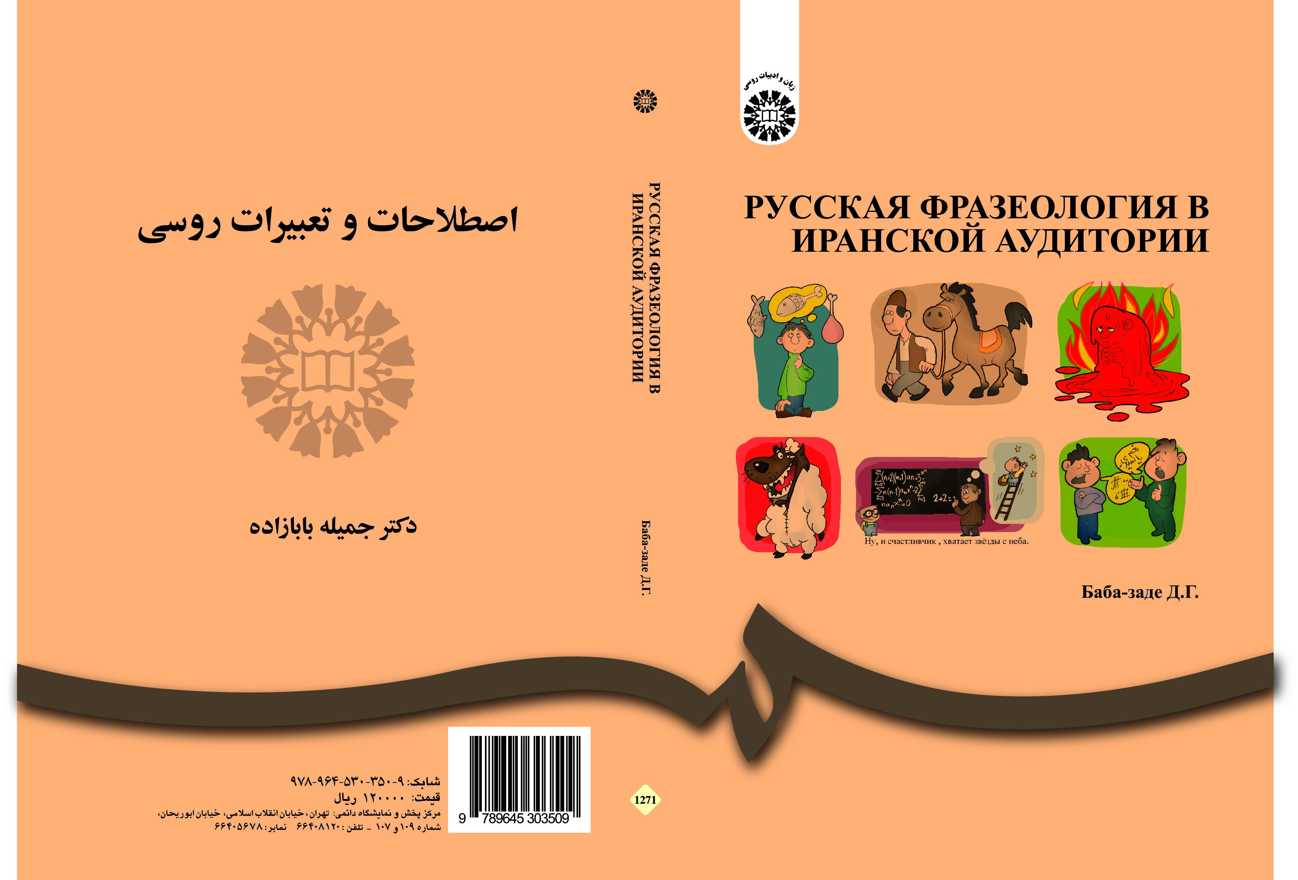 المصطلحات وتعابير اللغة الروسية لمتعلمي اللغة الإيرانيين