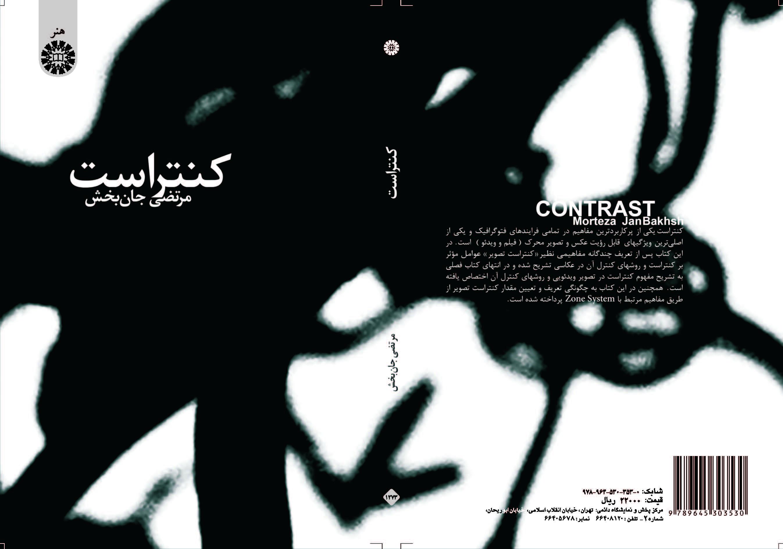 التباين (الكونتراست)