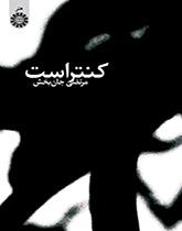 التباين (الكونتراست)