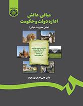 أسس علم الإدارة العامة (أسس الإدارة الحكومية)