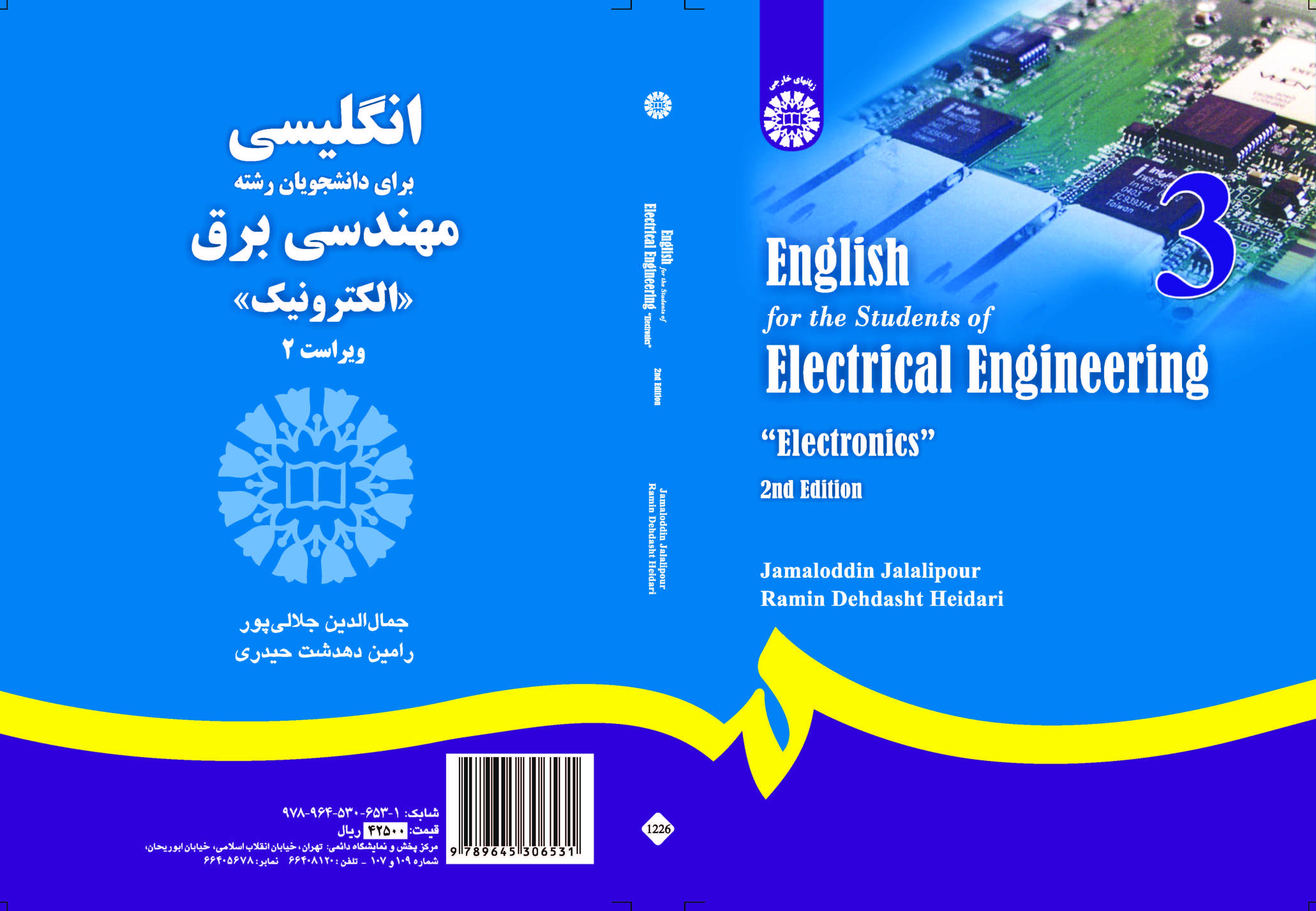 اللغة الإنجليزية لطلاب قسم الهندسة الكهربائية الإلكترونية