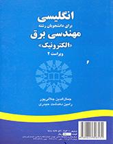 اللغة الإنجليزية لطلاب قسم الهندسة الكهربائية الإلكترونية