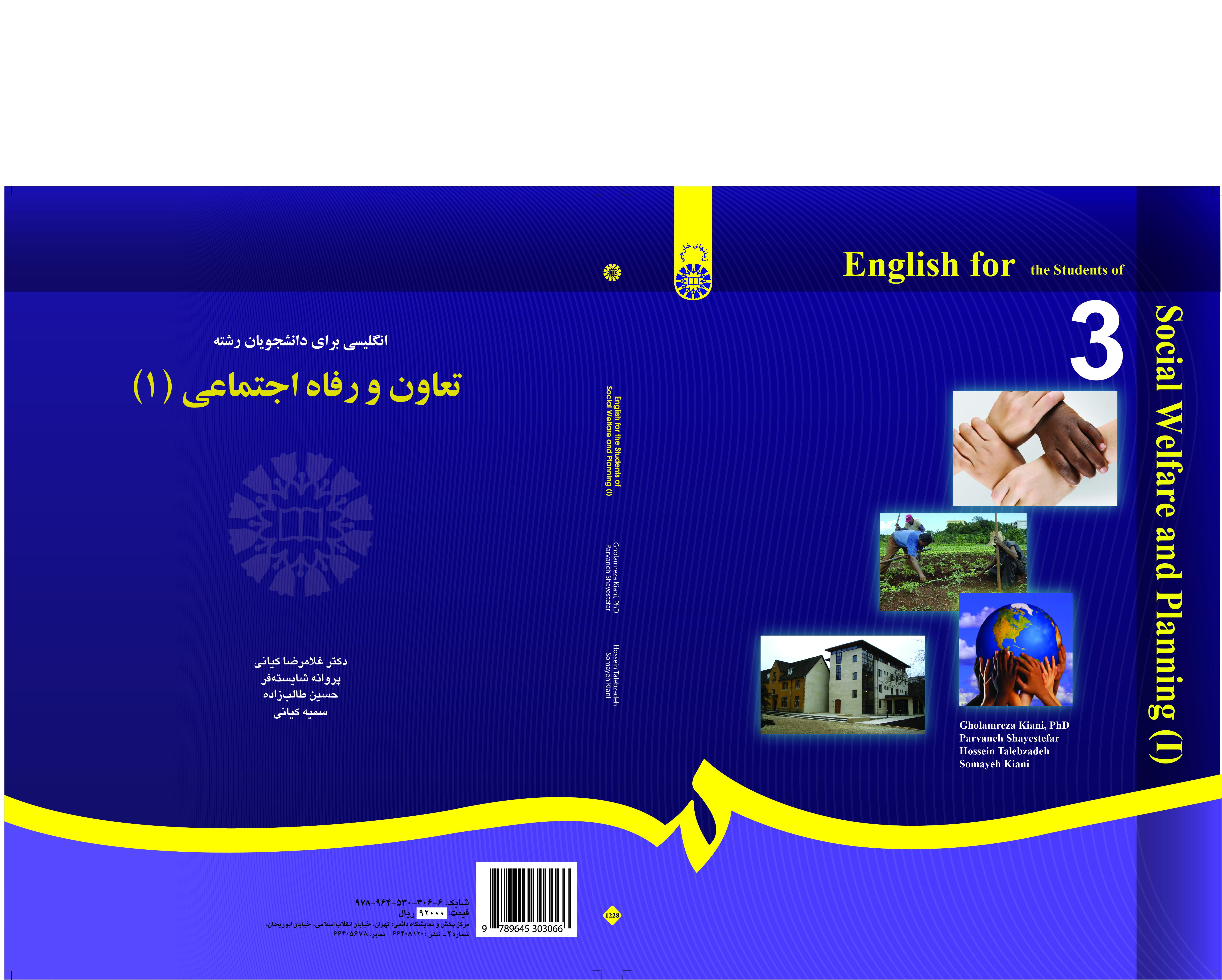 الإنجليزية لطلاب قسم التعاون والرعاية الاجتماعية (1)